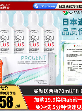 美尼康rgp硬性隐形眼镜护理液720ml+AB液*2目立康角膜ok镜除蛋白