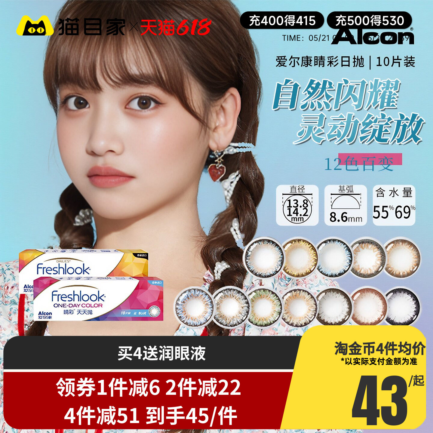 爱尔康视康睛彩freshlook美瞳小直径13.8mm隐形眼镜日抛10片装