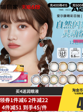 爱尔康视康睛彩freshlook美瞳小直径13.8mm隐形眼镜日抛10片装