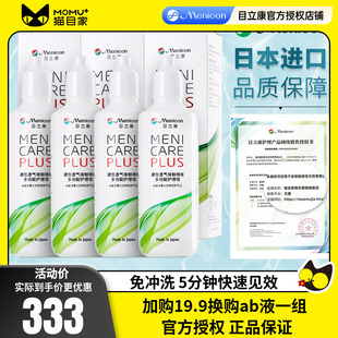 日本Menicon美尼康rgp硬性隐形眼镜护理液瓶480ml角膜塑性形OK镜