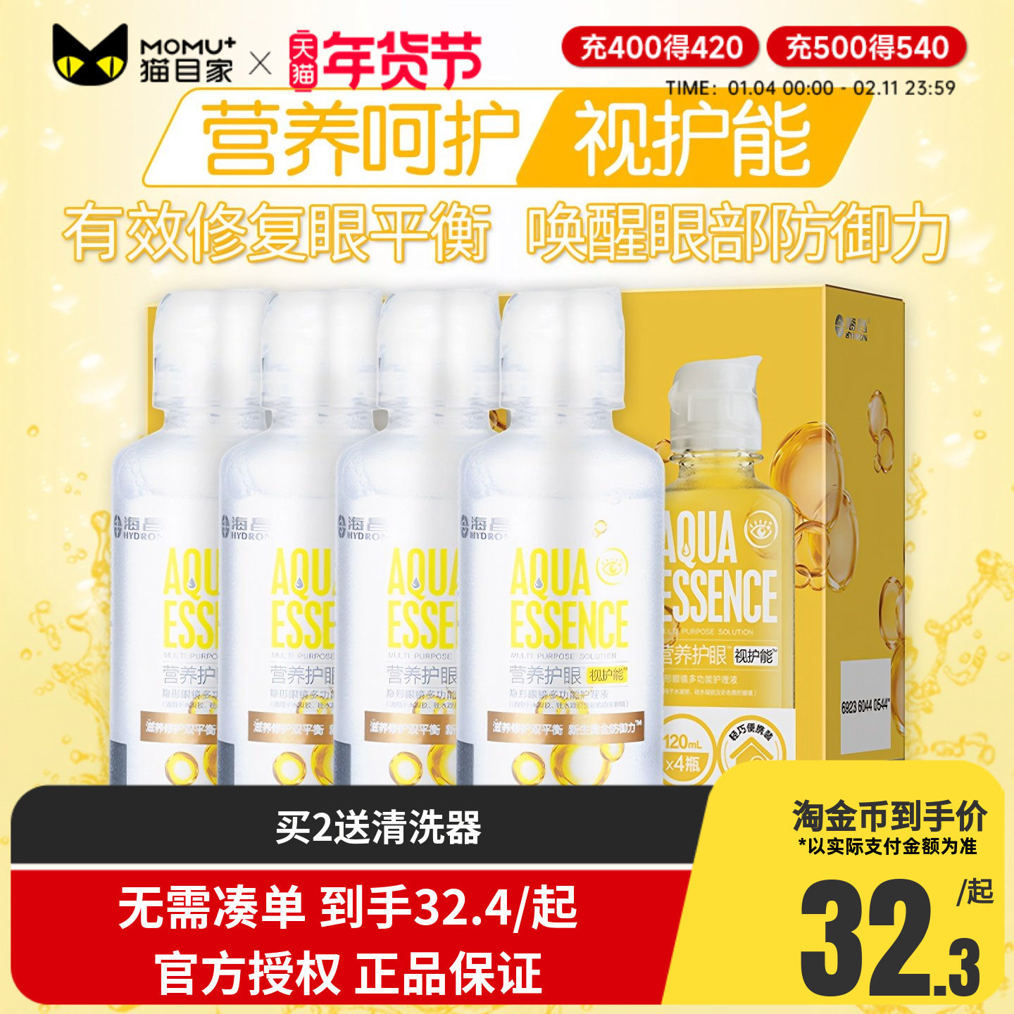 海昌隐形近视眼镜护理液120ml*4美瞳药水视护能小瓶装旗舰店正品,隐形眼镜/护理液,软镜护理液,淘宝优惠券,粉丝福利购,淘宝优惠卷