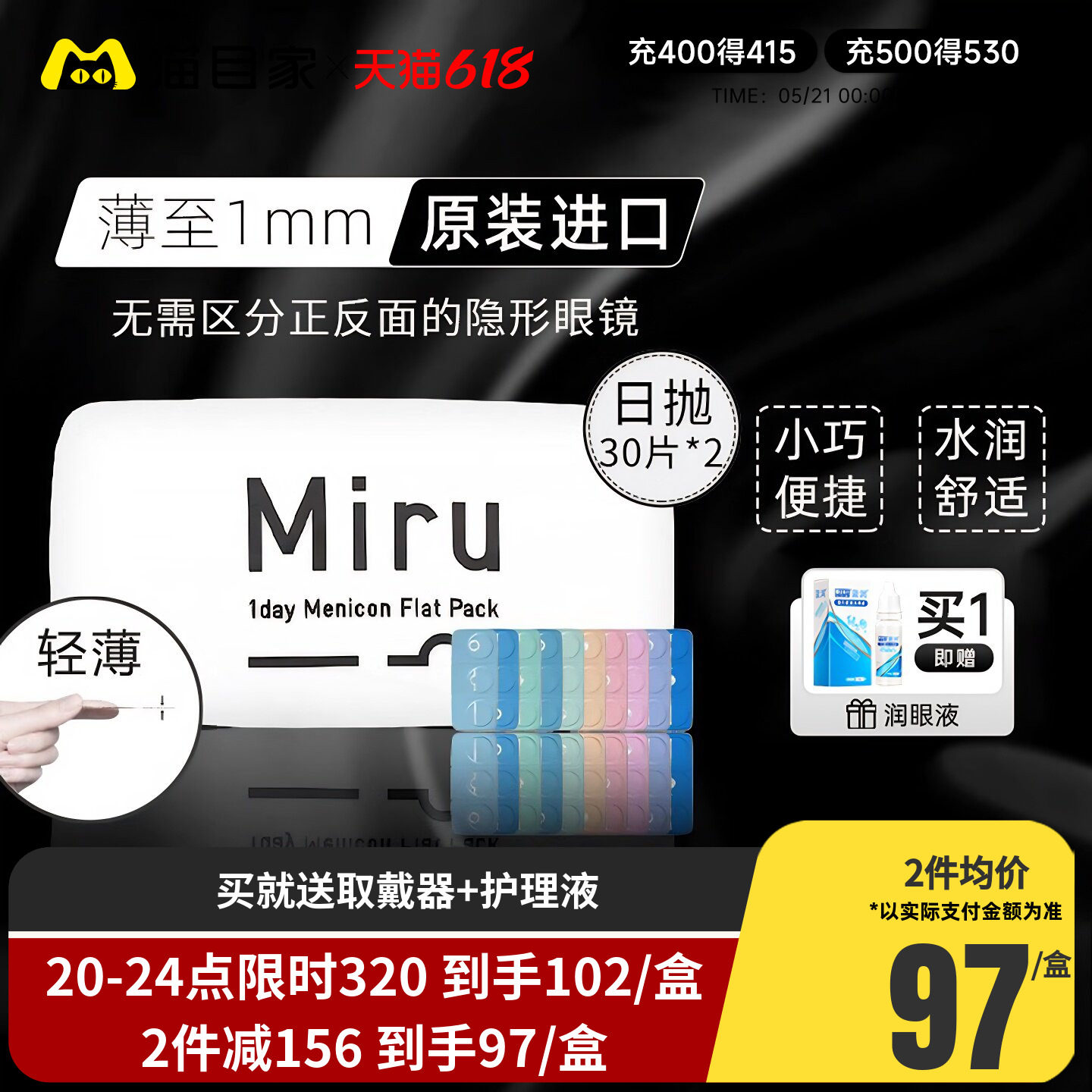 目立康Miru米如隐形近视眼镜日抛30片*2盒一次性水润透明旗舰店官