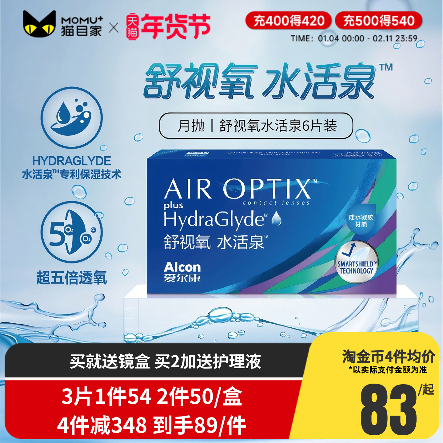 爱尔康视康隐形近视眼镜硅水凝胶舒视氧水活泉月抛6片旗舰店正品,隐形眼镜/护理液,隐形眼镜,淘宝优惠券,粉丝福利购,淘宝优惠卷