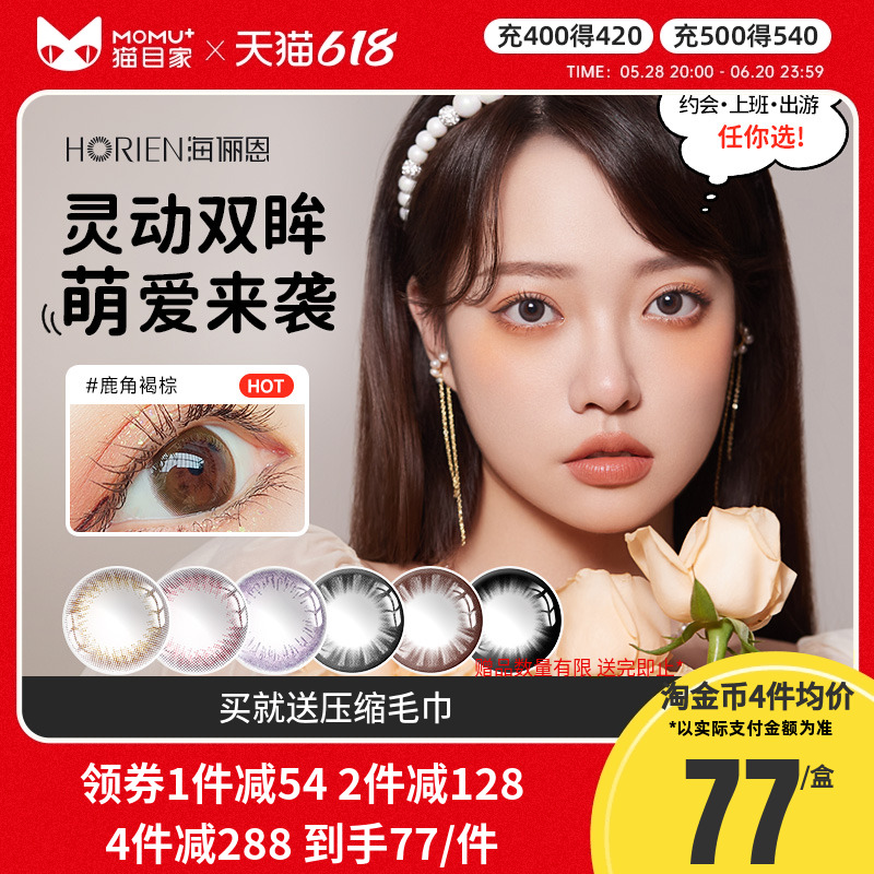 海俪恩美瞳女日抛盒30片大小直径彩色隐形近视眼镜旗舰店官网正品