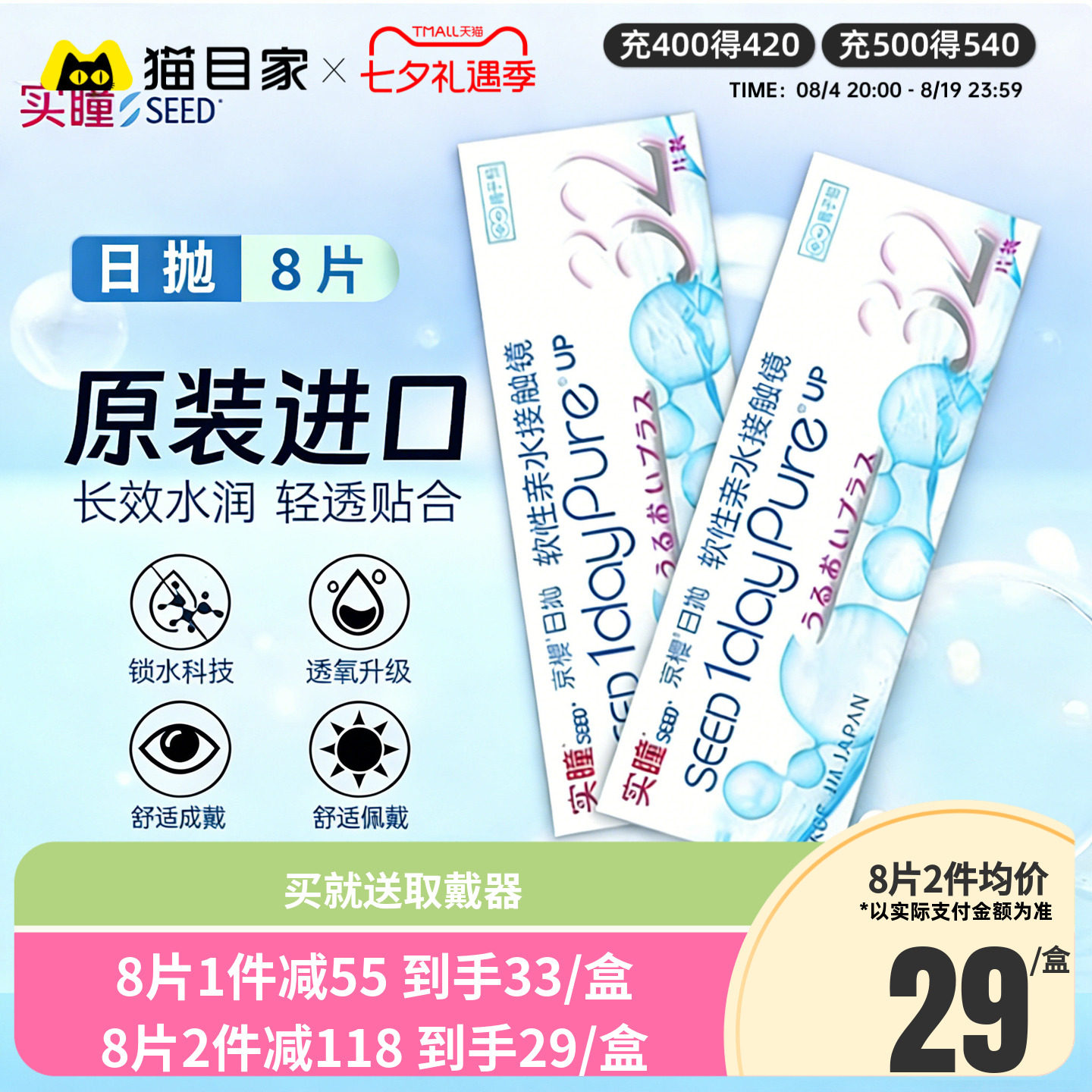 新品】实瞳SEED京樱日抛8片软性亲水接触镜隐形眼镜正品日本进口