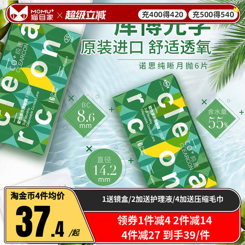 库博光学隐形近视眼镜纯晰月抛盒6片装库博官网旗舰店正品透明片 - 封面