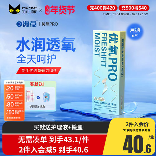 海昌官方授权，佩戴清晰舒适！
