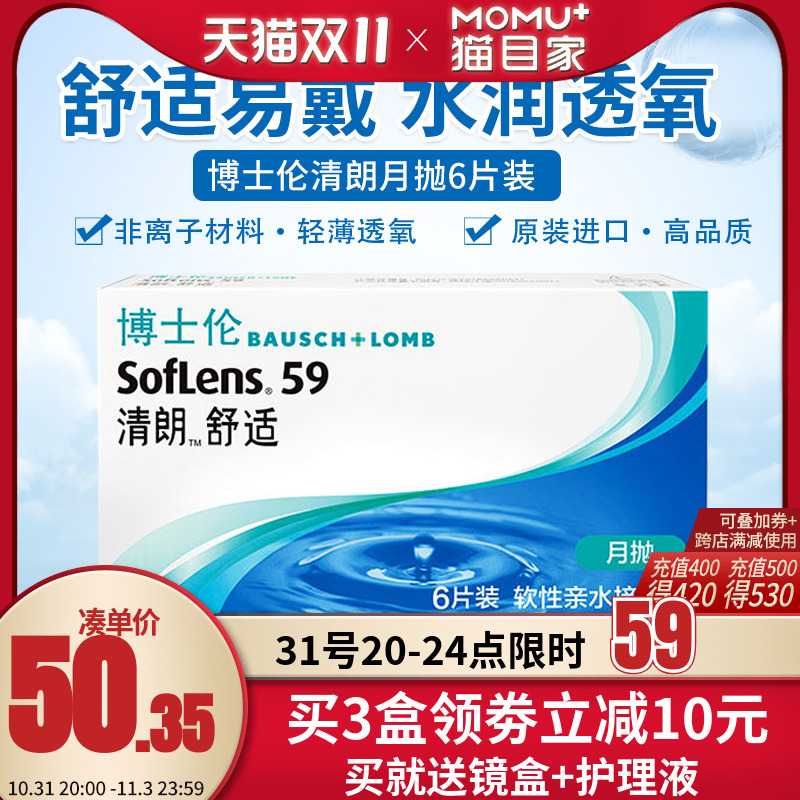 博士伦月抛隐性形眼镜盒清朗舒适6片装近视大直径正品学生女超薄