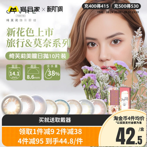 日本Givre绮芙莉美瞳日抛盒10片装大小直径自然混血网红隐形眼镜