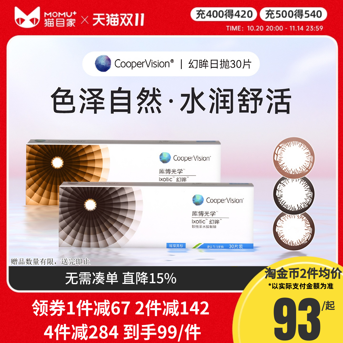 库博光学美瞳幻眸日抛彩色隐形近视眼镜30片装大小直径官方正品