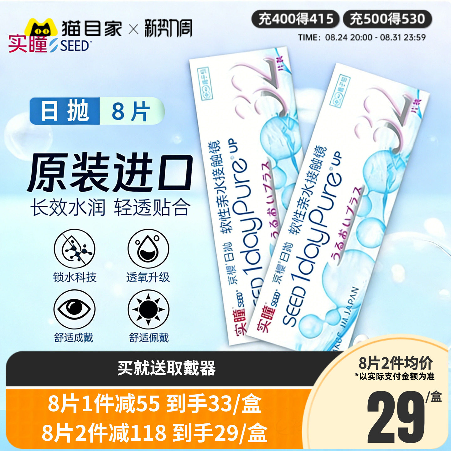 新品】实瞳SEED京樱日抛8片软性亲水接触镜隐形眼镜正品日本进口