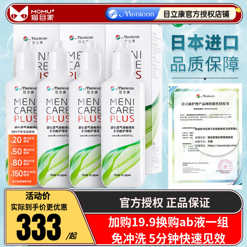 日本Menicon美尼康rgp硬性隐形眼镜护理液瓶480ml角膜塑性形OK镜
