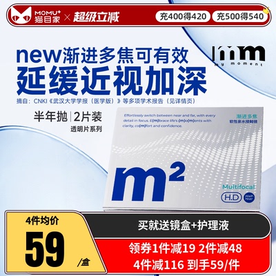 MM隐形眼镜半年抛2片渐进多焦点镜片透明蓝片两用远近视眼镜水润
