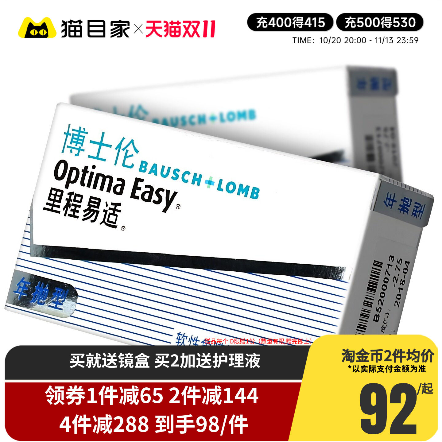 博士伦里程易适年抛隐形近视眼镜1片装旗舰店官网正品透明境单只