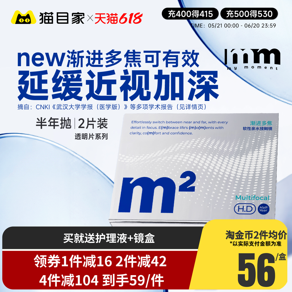 MM隐形眼镜半年抛2片渐进多焦点镜片透明蓝片两用远近视眼镜水润