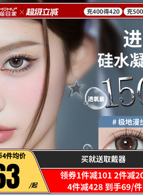 明基Gem Monster琦洛丽美瞳隐形眼镜近视硅水凝胶日抛盒10片正品