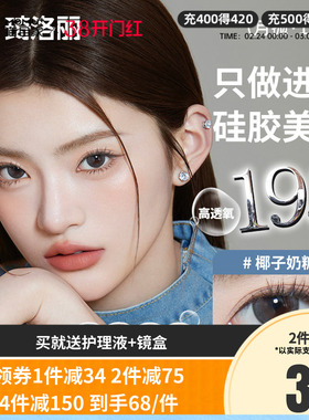 明基Gem Monster美瞳琦洛丽硅水凝胶隐形近视眼镜小直径月抛2片