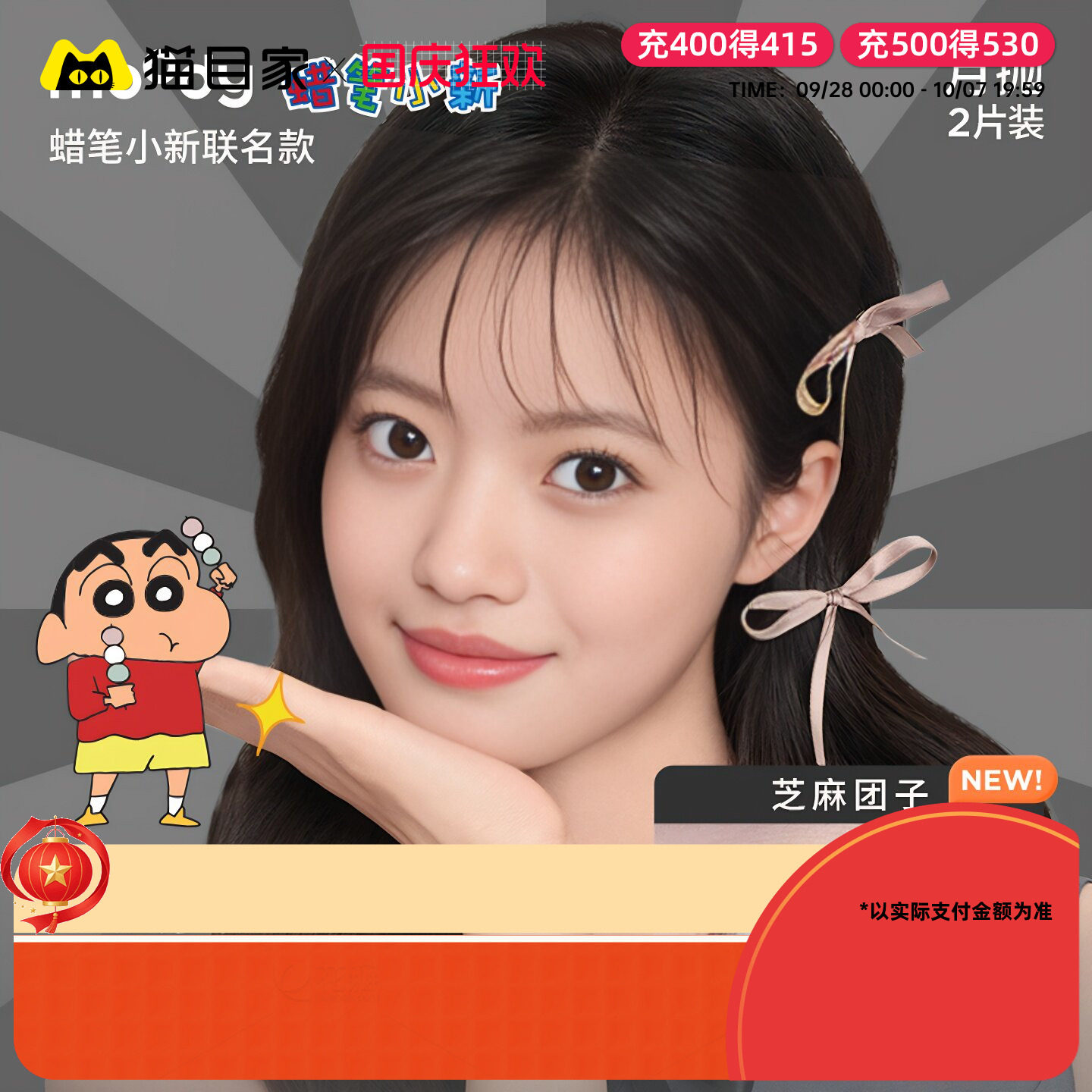 moody美瞳月抛蜡笔小新联名款亮黑彩色隐形眼镜冷泡乌龙茶2片