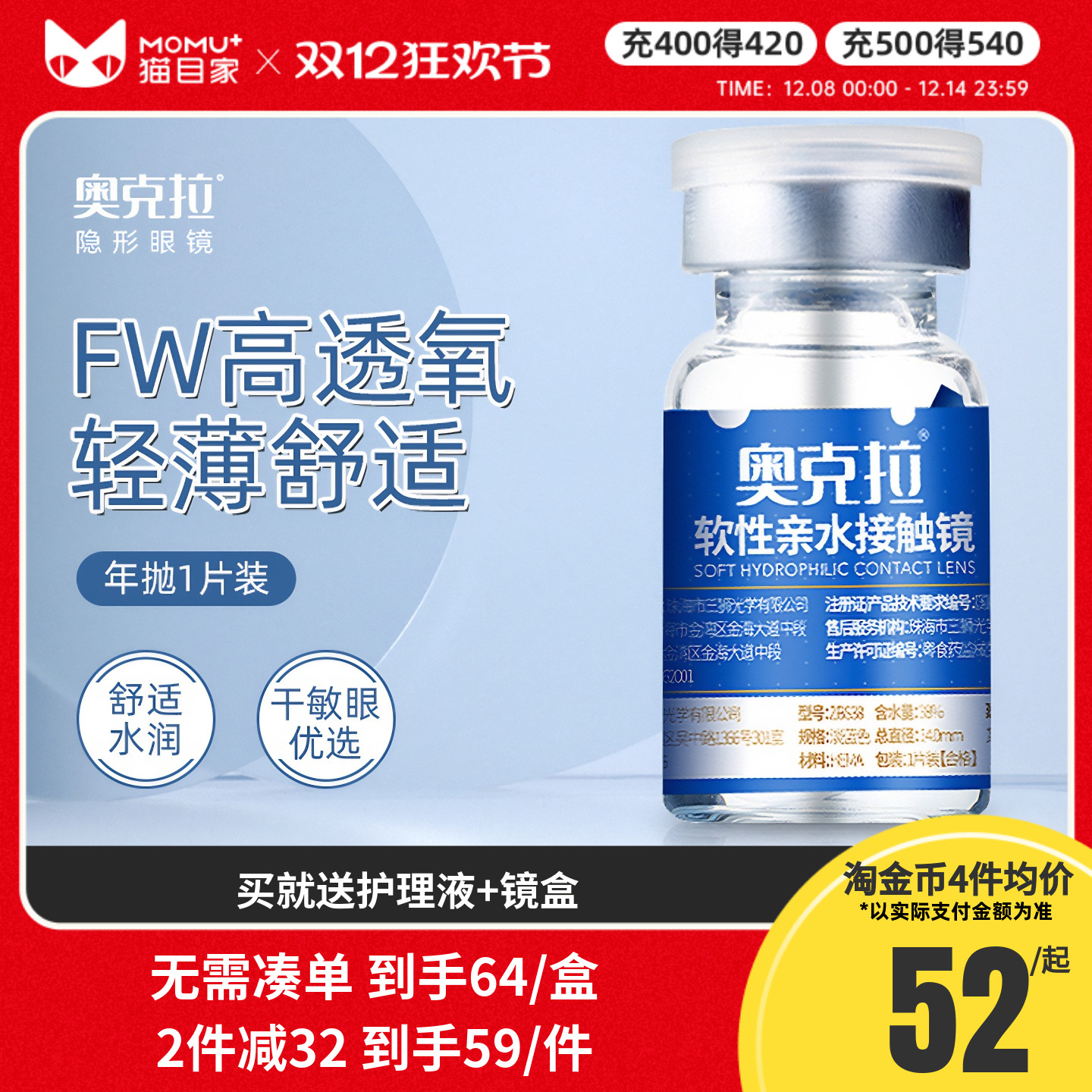 奥克拉FW超薄隐形近视眼镜年抛1片装舒适轻薄水润高清官网正品