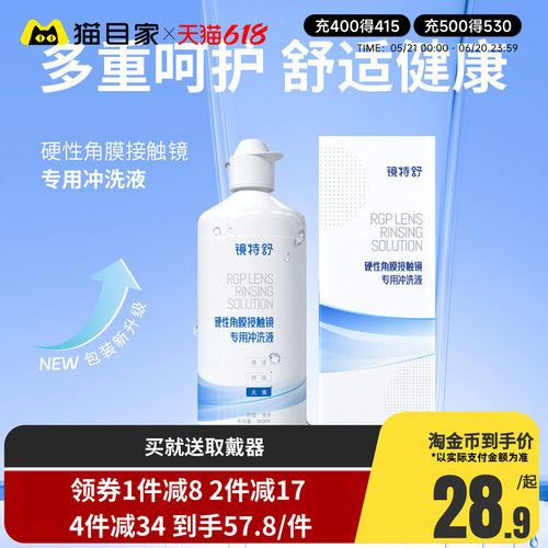 硬性专用冲洗液