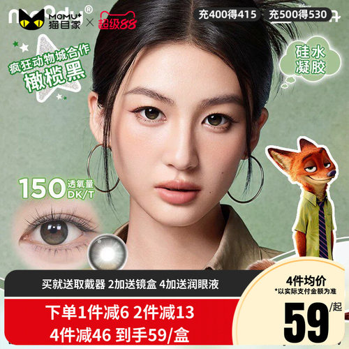 联名款】moody硅水凝胶高光美瞳日抛10片彩色隐形眼镜官方正品