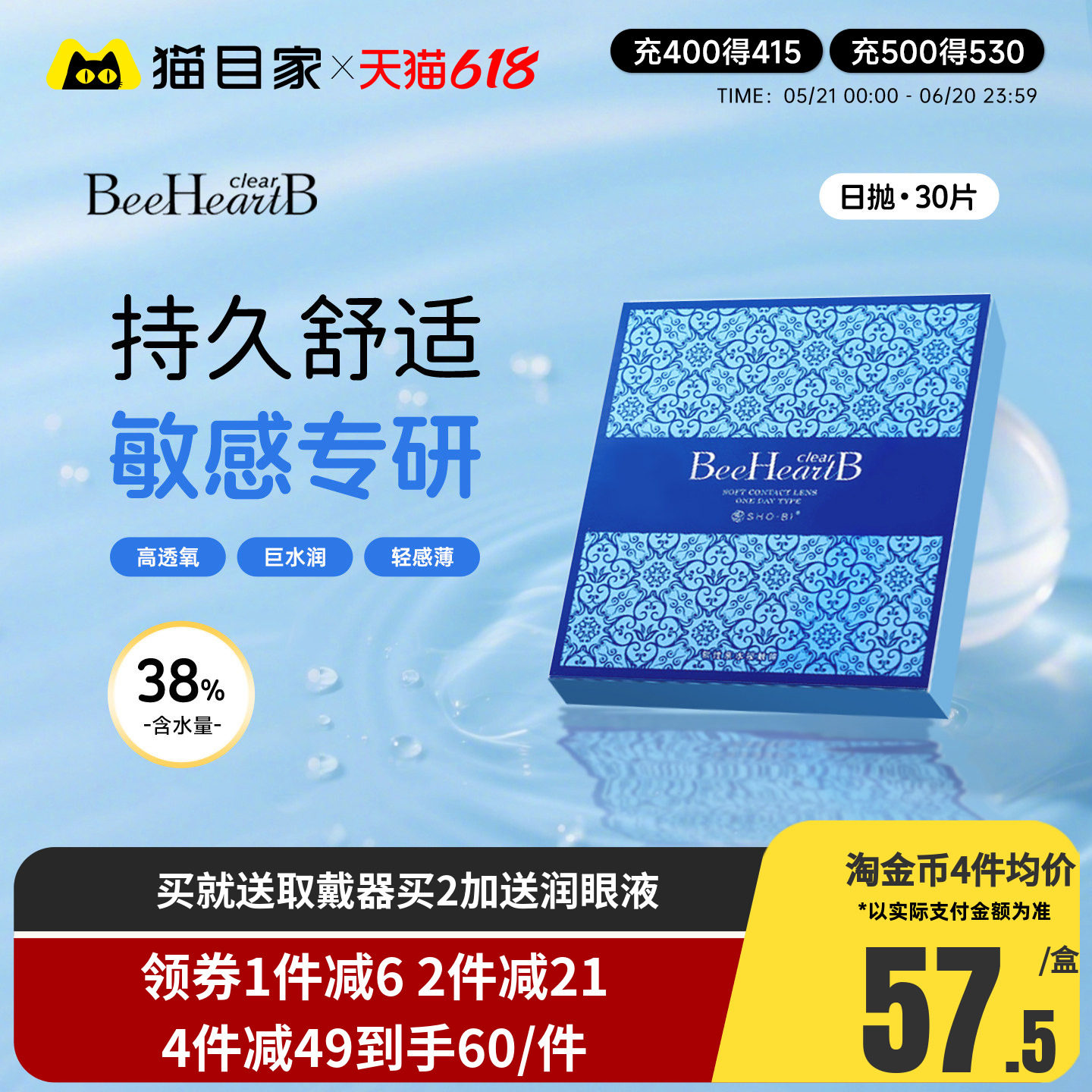 Beeheartb隐形近视眼镜日抛盒30片蜜心妍透明水润天天抛官网正品