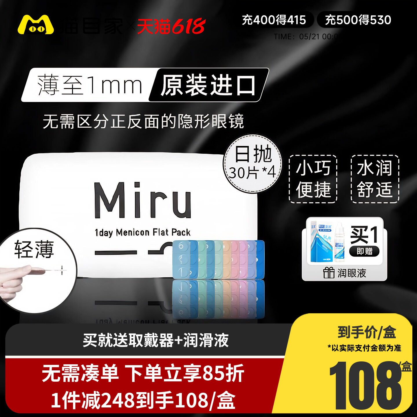 目立康Miru米如隐形近视眼镜日抛30片*4盒一次性水润透明片官方