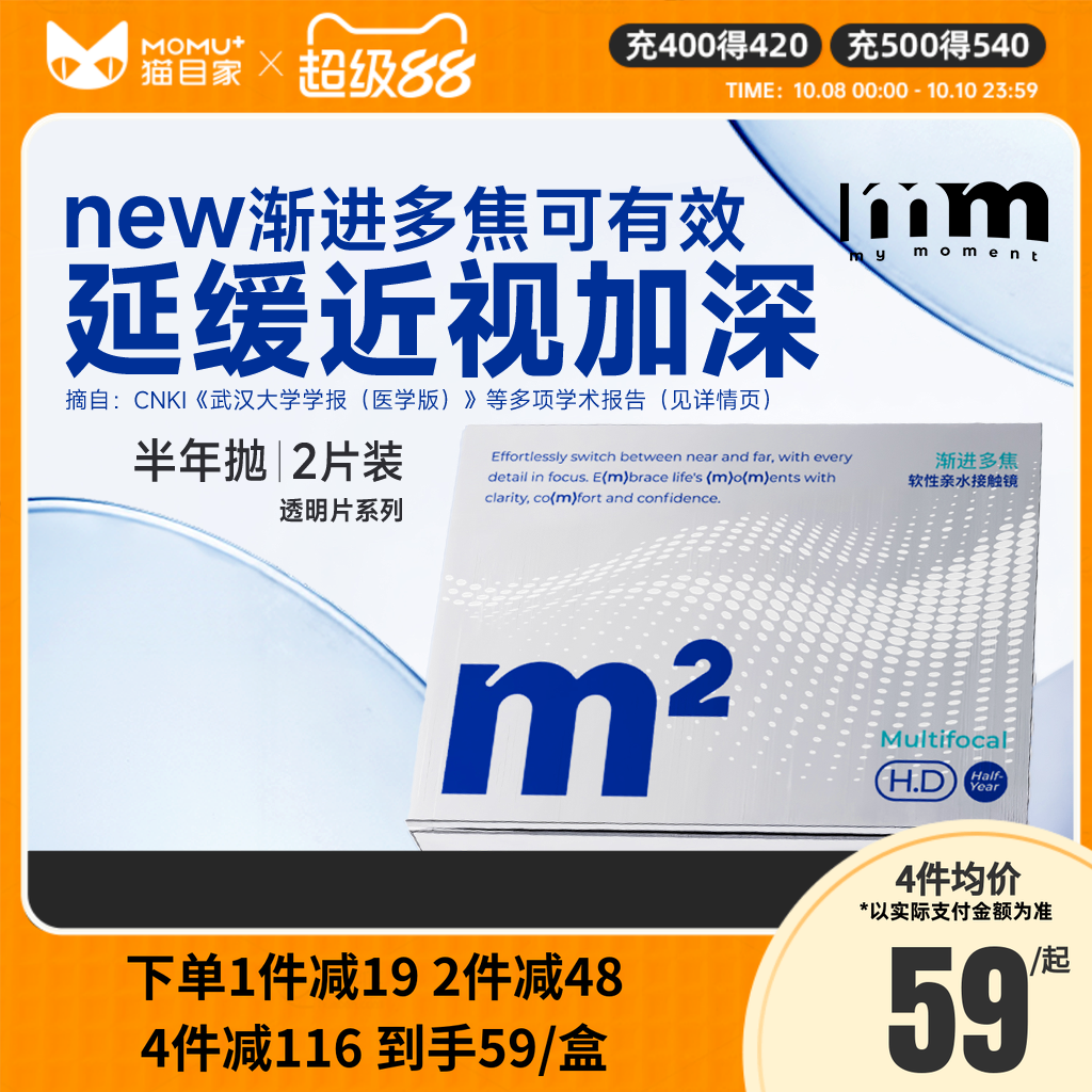 MM隐形眼镜半年抛2片渐进多焦点镜片透明蓝片两用远近视眼镜水润