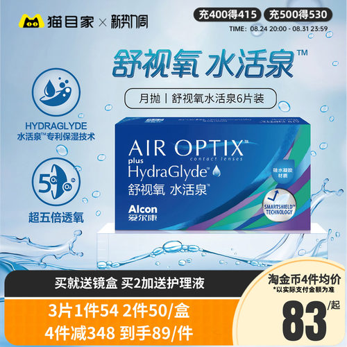 硅水凝胶 超5倍透氧 可午睡小歇佩戴
