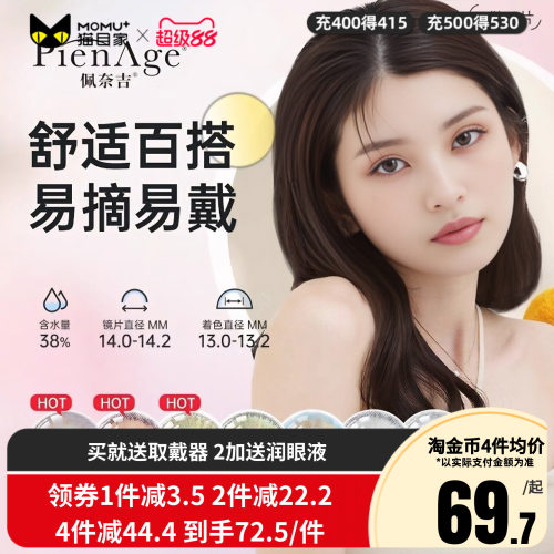 花色上新，日系美瞳，收藏加购优先发货！