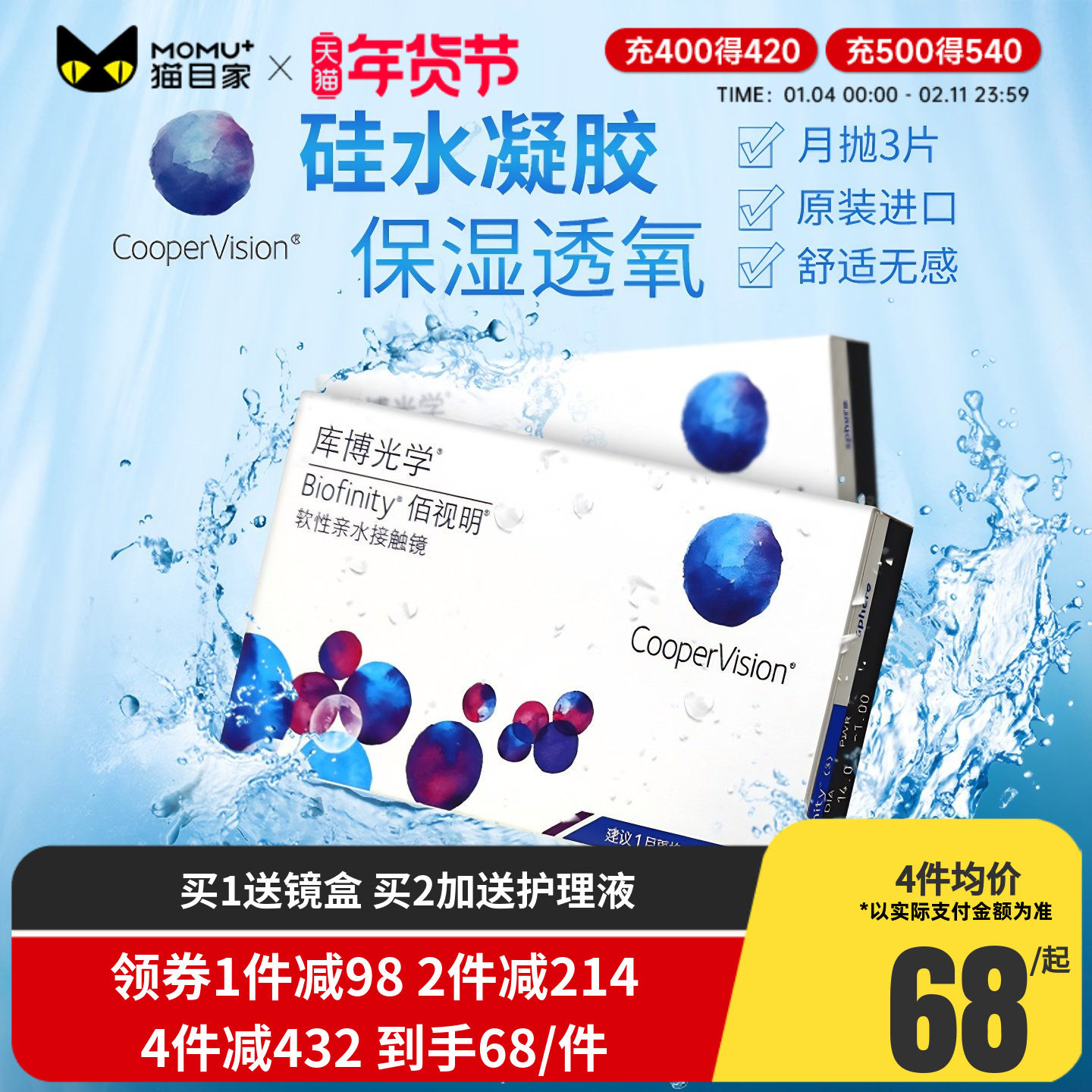 库博光学隐形近视眼镜佰视明月抛3片硅水凝胶库博旗舰店官网正品,隐形眼镜/护理液,隐形眼镜,淘宝优惠券,粉丝福利购,淘宝优惠卷