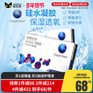 库博光学隐形近视眼镜佰视明月抛3片硅水凝胶库博旗舰店官网正品