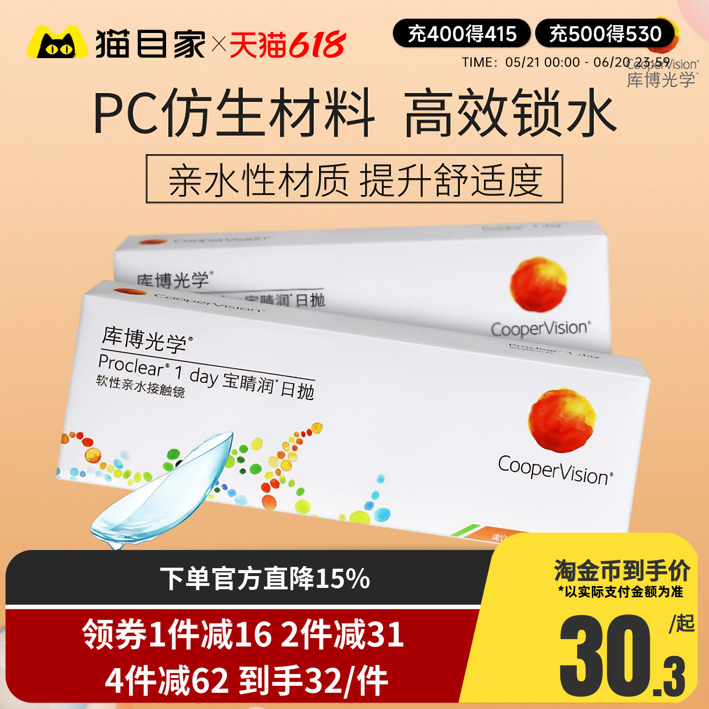 库博光学隐形近视眼镜宝睛润日抛10片宝晴透明片旗舰官网库博正品
