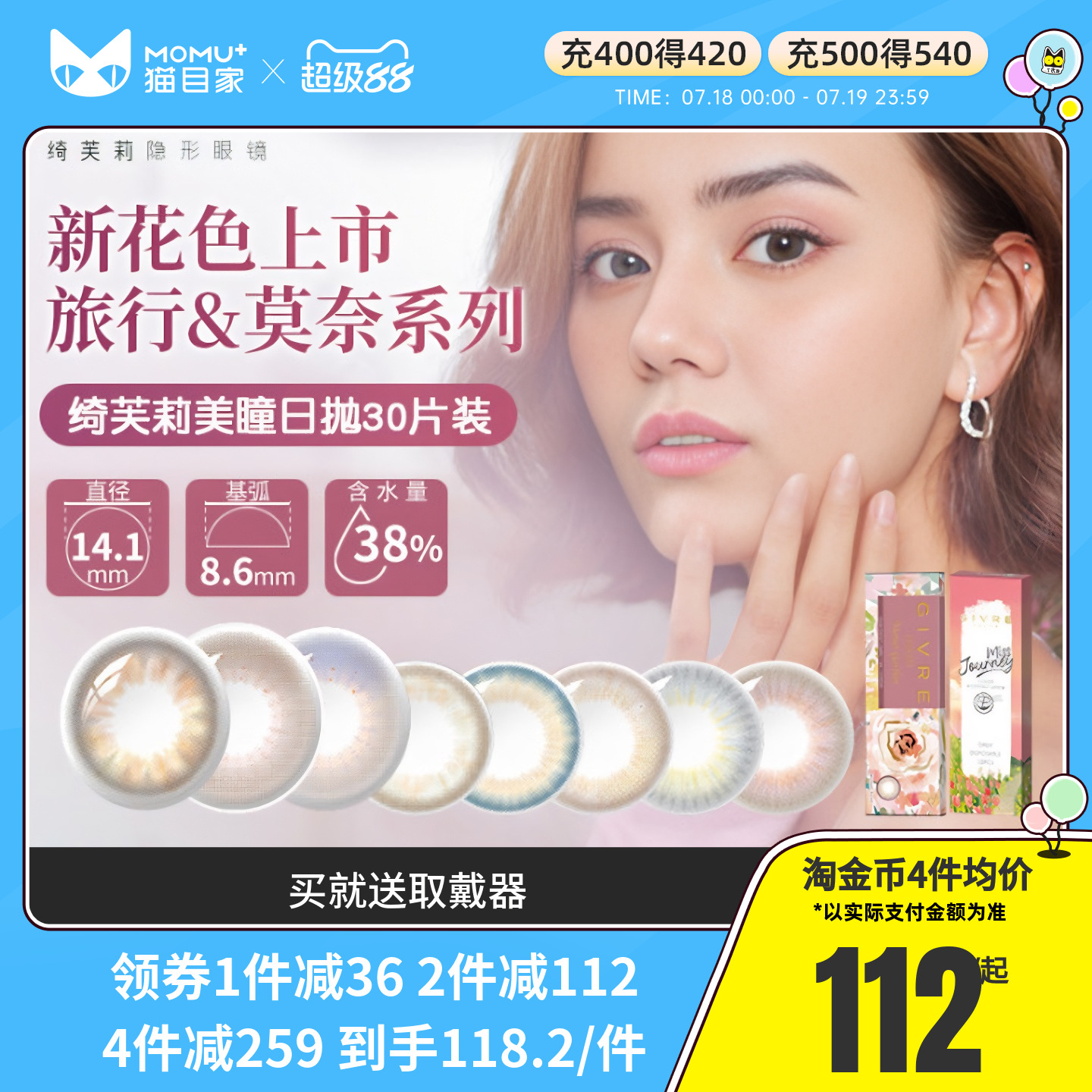 人气美瞳