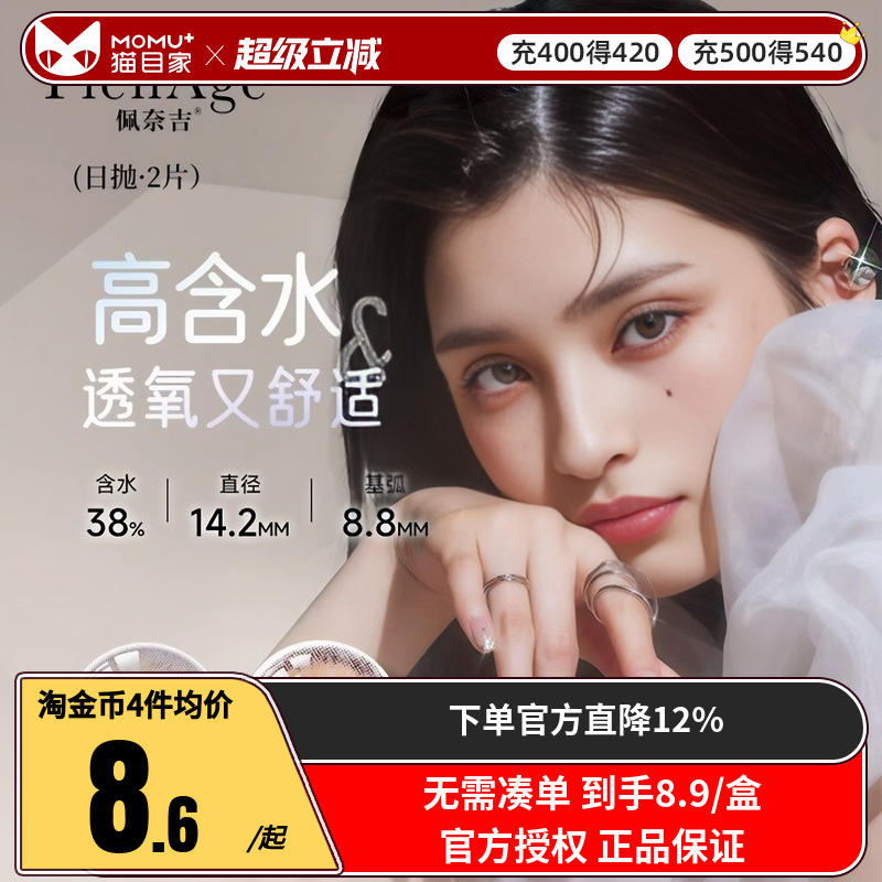 日本正品PienAge mimi美瞳日抛2片装大小直径彩色隐形眼镜女蓝色