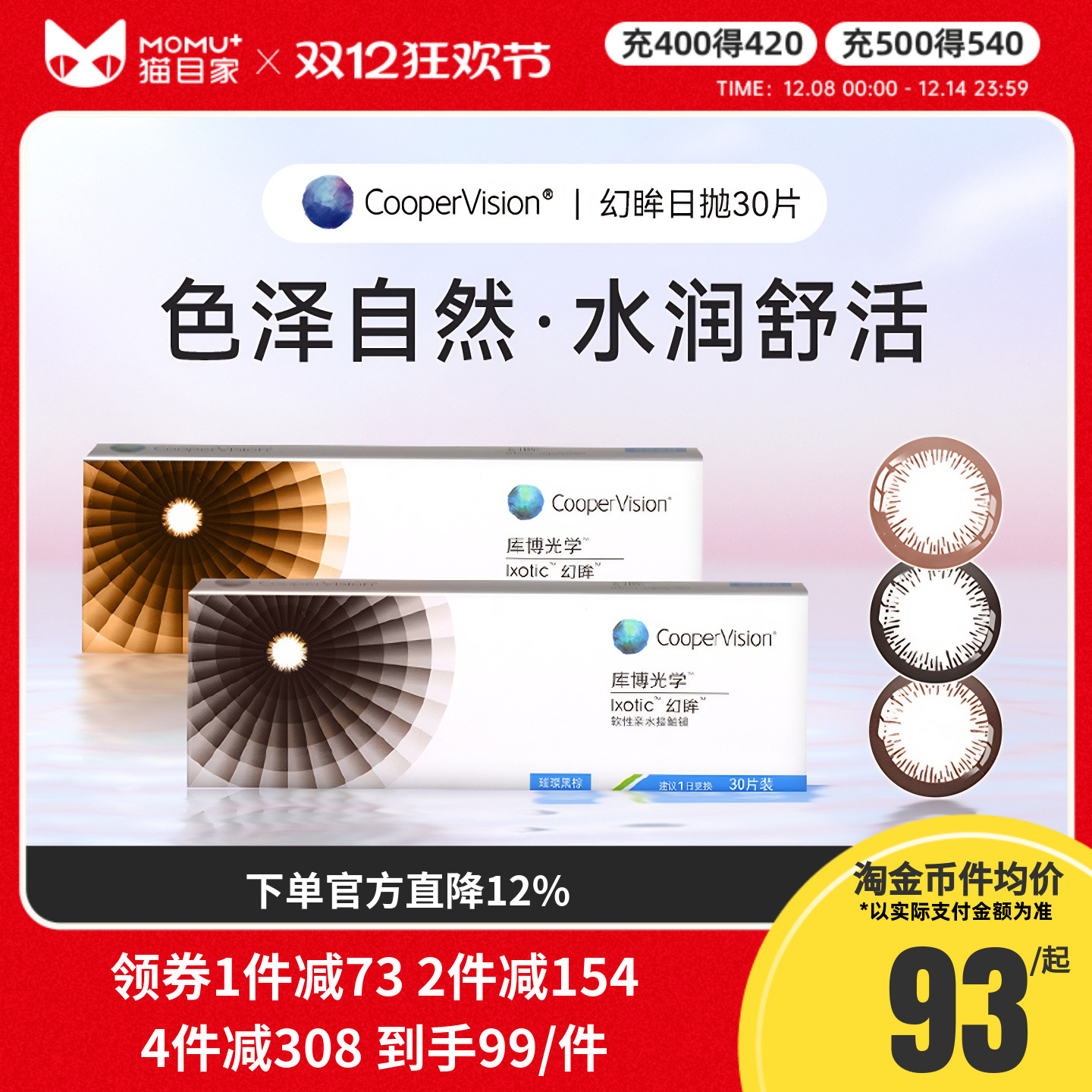 库博光学美瞳幻眸日抛彩色隐形近视眼镜30片装大小直径官方正品