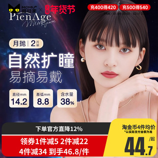 日本佩奈吉PienAge美瞳月抛盒2片彩色隐形近视眼镜大小直径女学生
