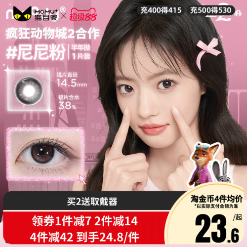 moody美瞳半年抛1片蜡笔小新联名冷泡乌龙茶彩色隐形眼镜