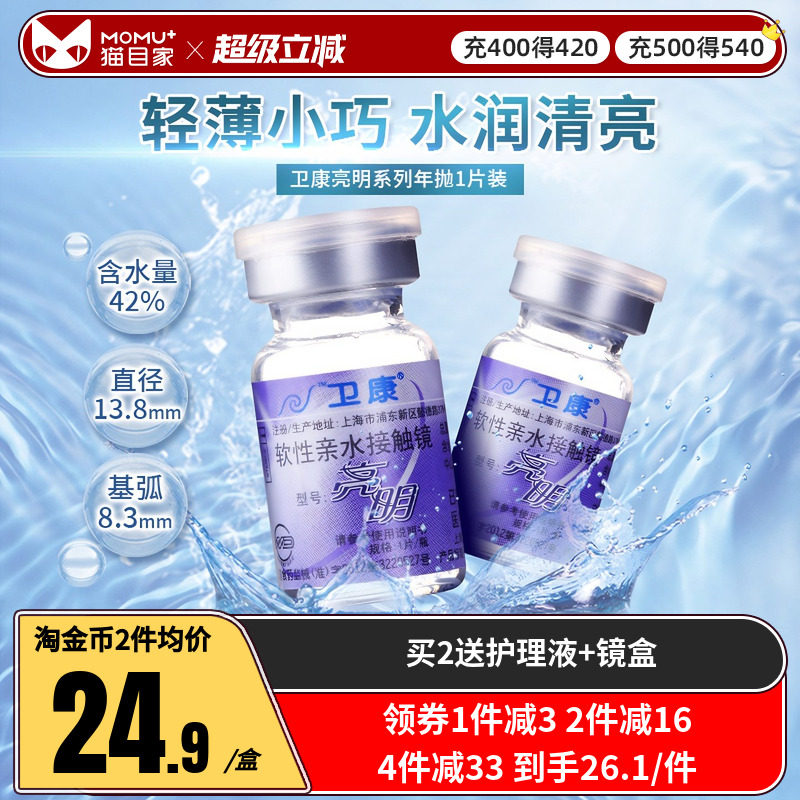 卫康亮明隐形近视眼镜轻薄透明年抛隐型正品1片装2000高度数透明