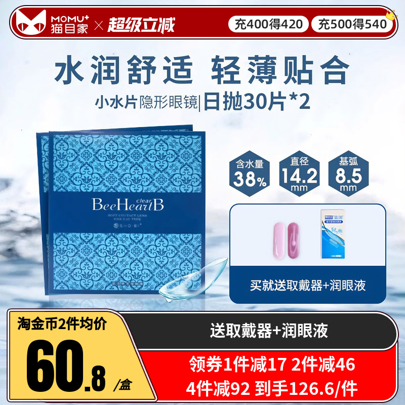 38%含水 赠品每个ID限赠1份