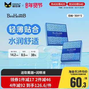 Beeheartb隐形近视眼镜日抛30片*2盒蜜心妍水润天天抛隐形官方授