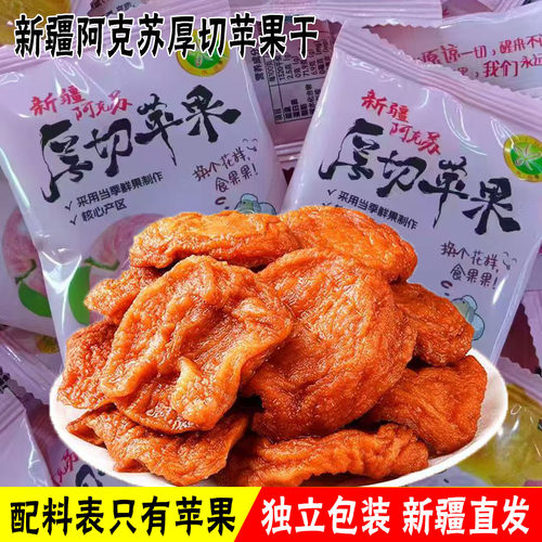 阿克苏后切苹果干水花牌新疆特产