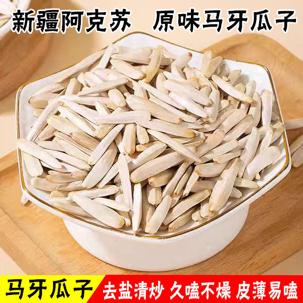 马牙瓜子2025年新疆阿克苏特产牙签原味尖下巴白瓜子皮薄易嗑包邮,零食/坚果/特产,瓜子,淘宝优惠券,粉丝福利购,淘宝优惠卷