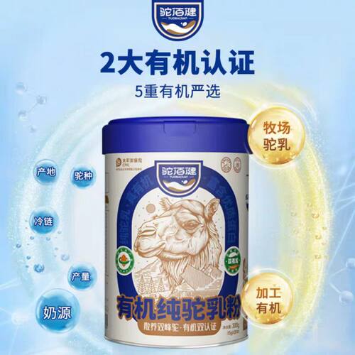 驼佰健有机纯驼奶乳新疆特产