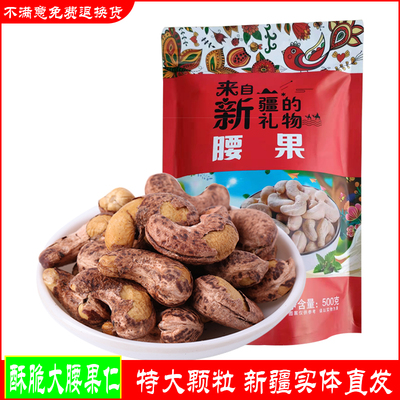 新疆炭烧腰果新货散装盐焗包邮