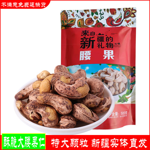 新疆炭烧腰果新货散装盐焗包邮