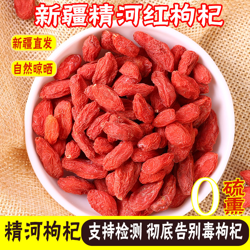 头茬红枸杞子新疆特级大粒枸杞王