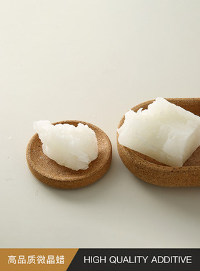 DIY香薰蜡烛用原料MICROWAX微晶蜡韩国进口蜡烛添加剂增强柔韧