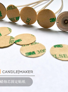 ［固定贴纸］DIY蜡烛芯固定双面贴纸3M固定招贴纸 10个一包热销款