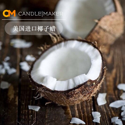 椰子蜡美国进口按摩蜡烛植物环保
